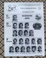 Виннипег Джетс - СССР2. 14.12.1978