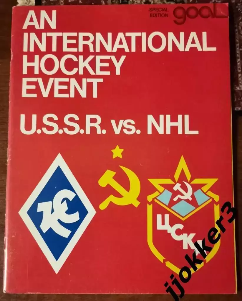 Бостон Брюинз нхл - ЦСКА. 8.01.1976