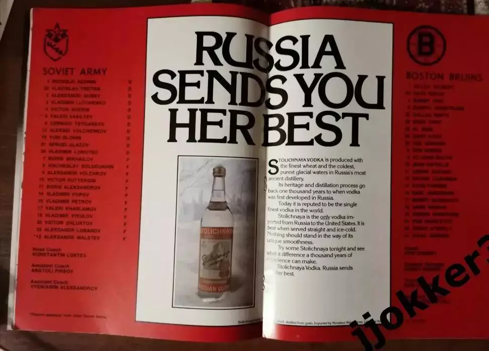 Бостон Брюинз нхл - ЦСКА. 8.01.1976 1