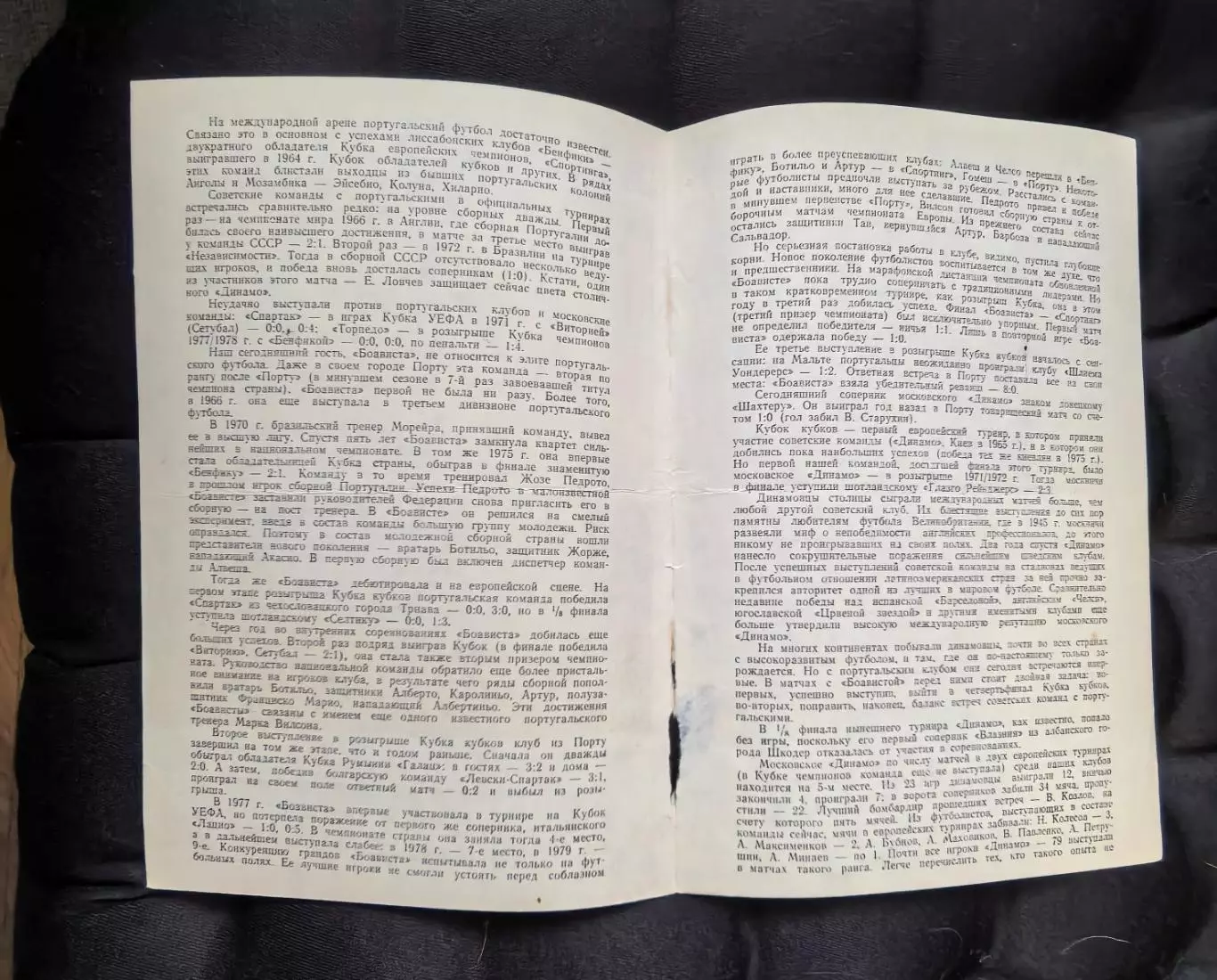 Динамо Москва Боависта 24.10.1979 1