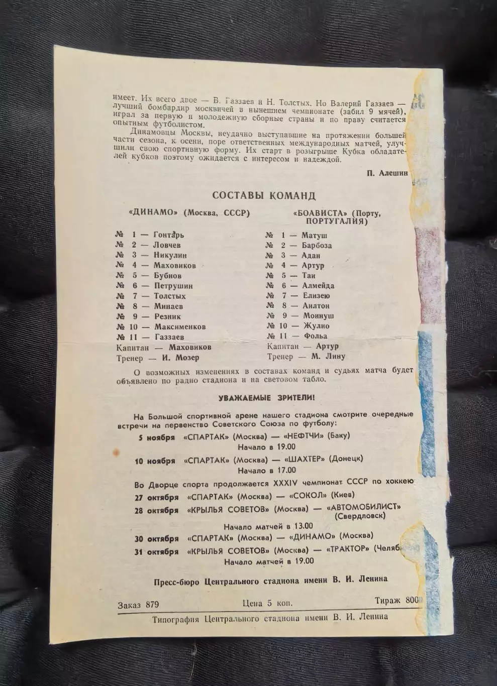 Динамо Москва Боависта 24.10.1979 2
