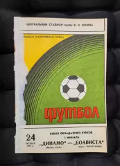 Динамо Москва Боависта 24.10.1979