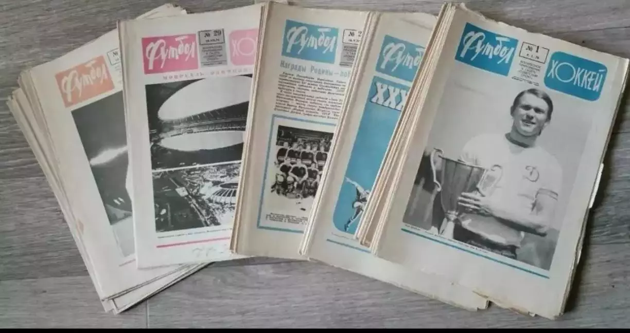Еженедельник Футбол-Хоккей 1976. Полный комплект годовой подшивки