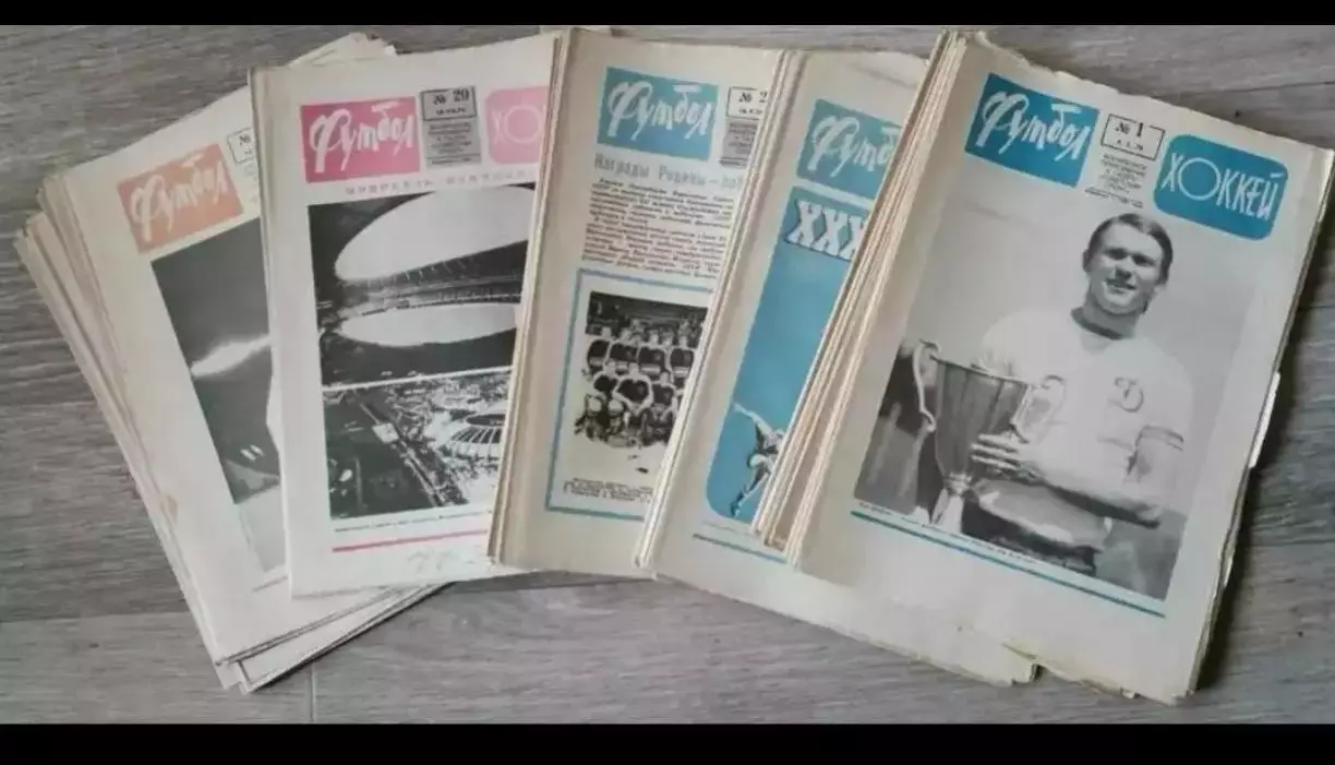 Еженедельник Футбол-Хоккей 1976. Полный комплект годовой подшивки