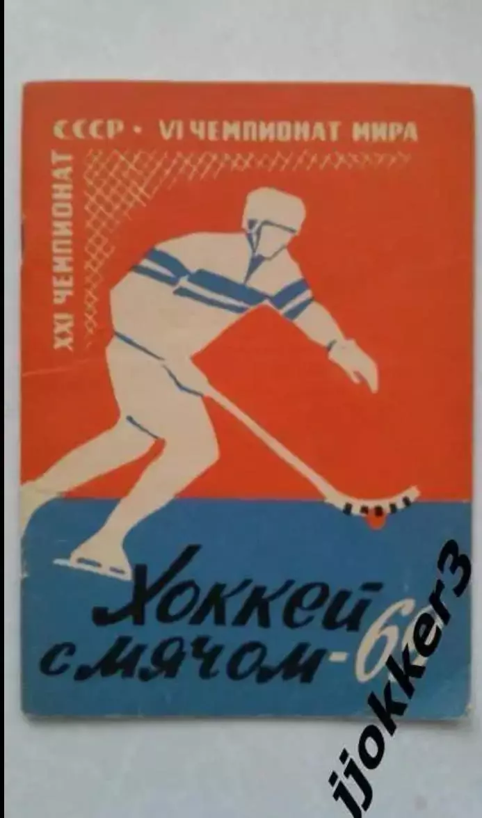 Хоккей АРХАНГЕЛЬСК - 1968/1969