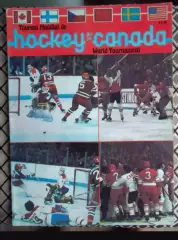 Кубок Канады 1977