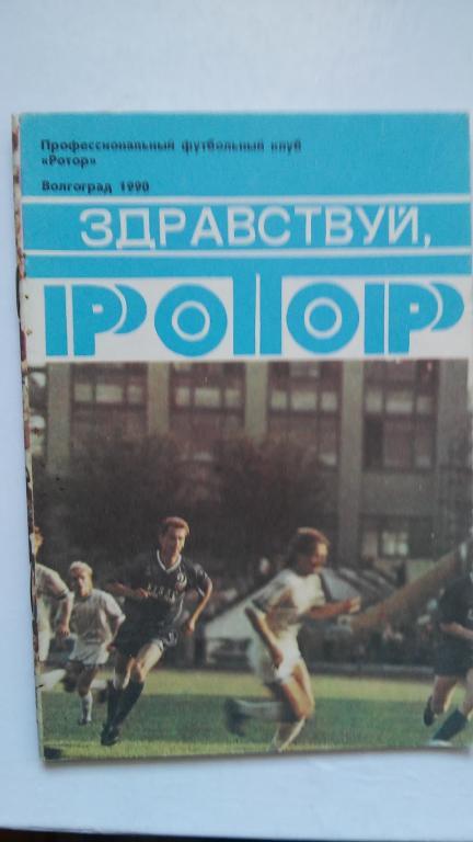 Волгоград 1990