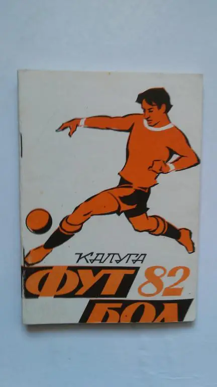 КАЛУГА 1982
