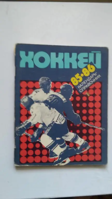 ЛЕНИНГРАД 1985/1986