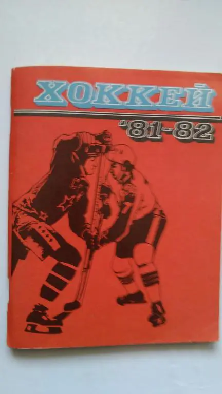 ЛЕНИНГРАД 1981/1982