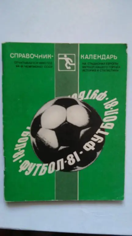 ЛЕНИНГРАД 1981