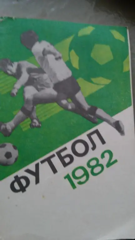 МОСКВА 1982