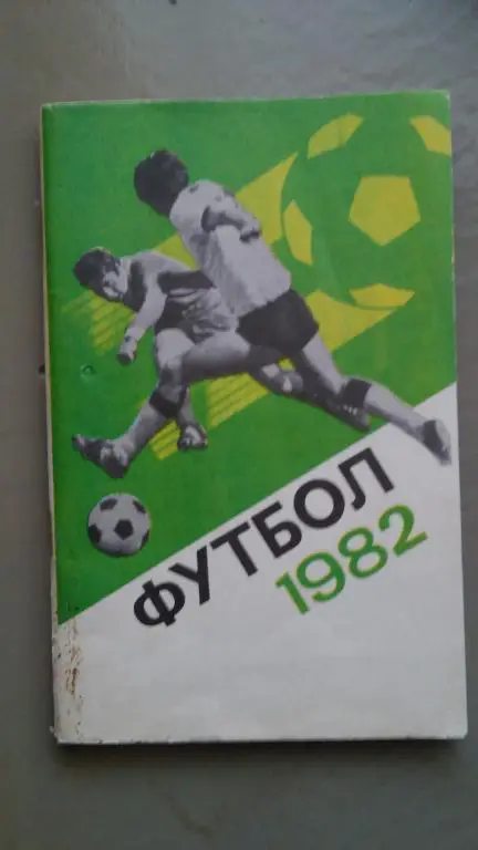МОСКВА 1982
