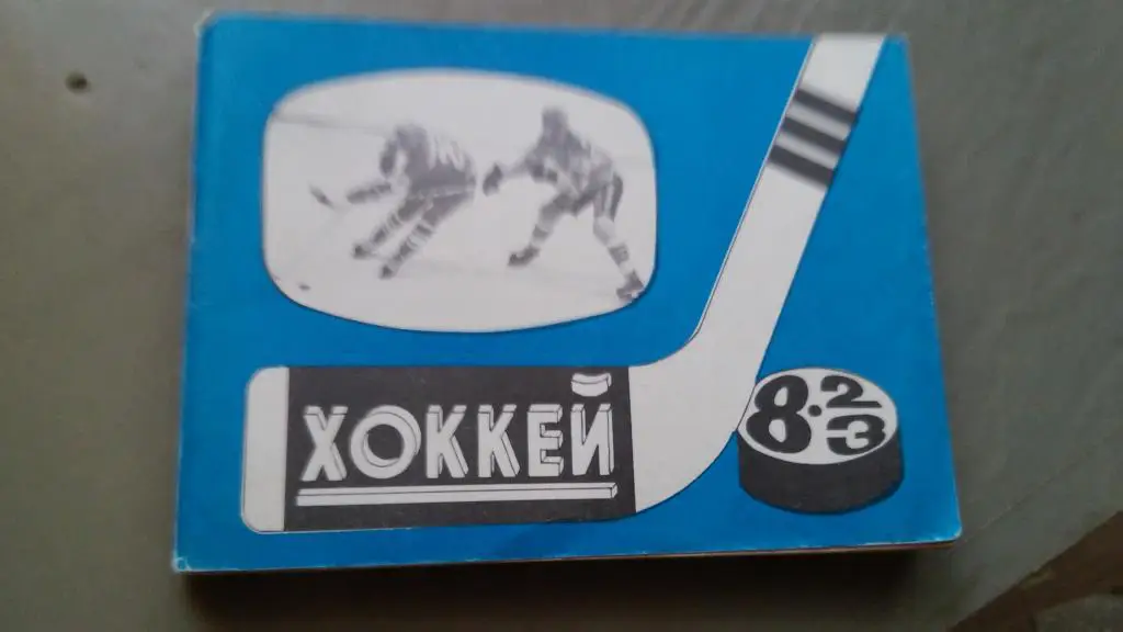 ХОККЕЙ 1982/1983