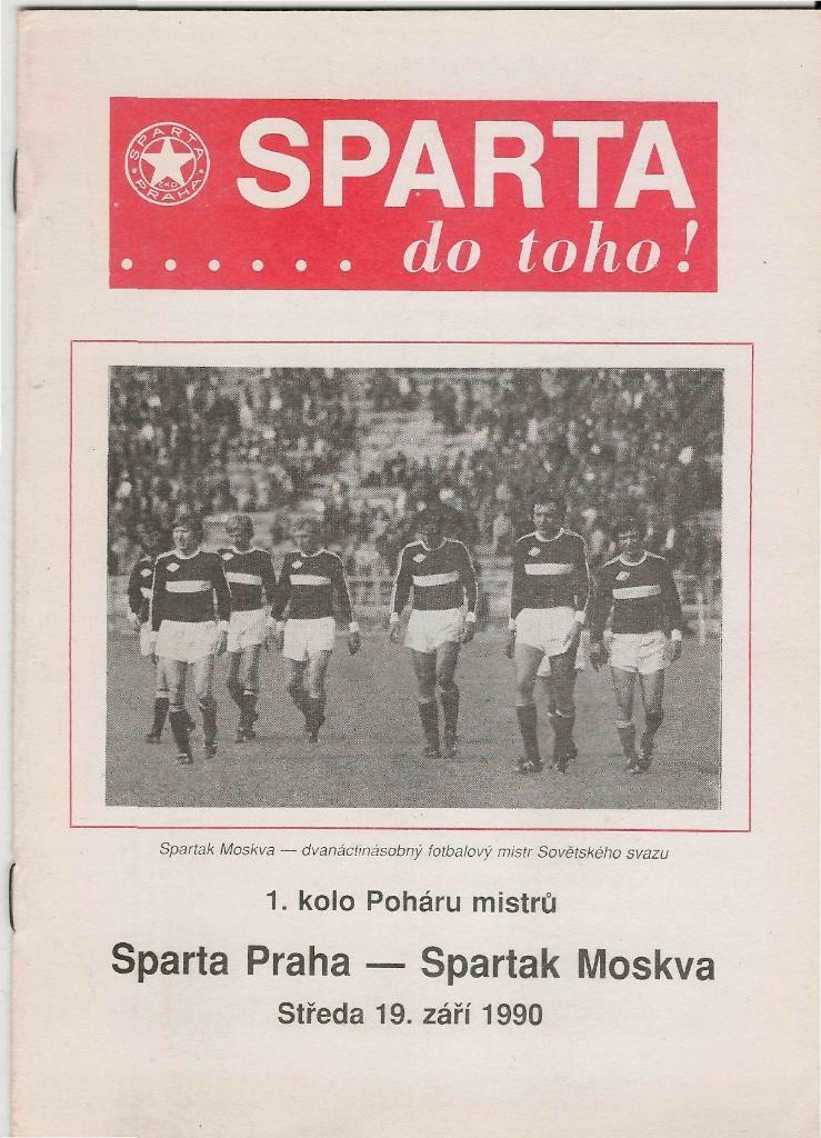 Спарта (Прага) - Спартак (Москва). 19.09.1990.