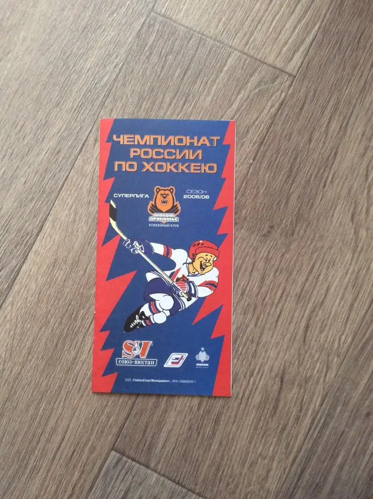 Молот (Пермь) - хк МВД (Тверь). 4.11.2005