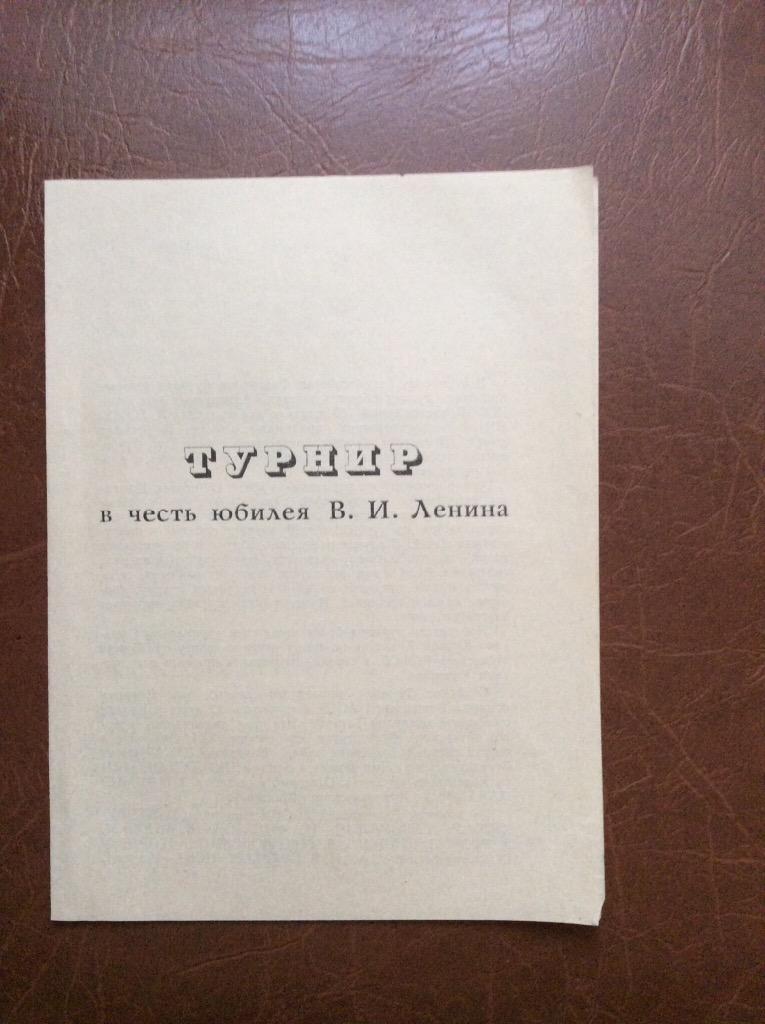 сб. Башкирия - сб. Татария. Турнир в честь юбилея В.И.Ленина. 1969