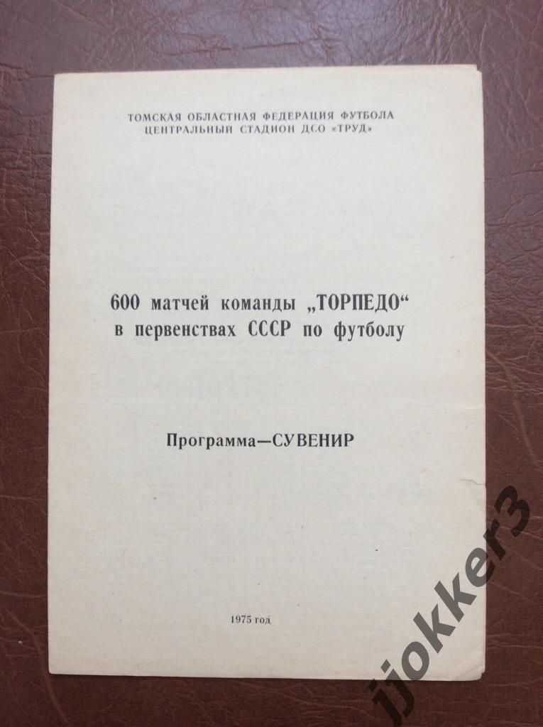 Томск 1975 , Программа - сувенир,600 матчей Торпедо