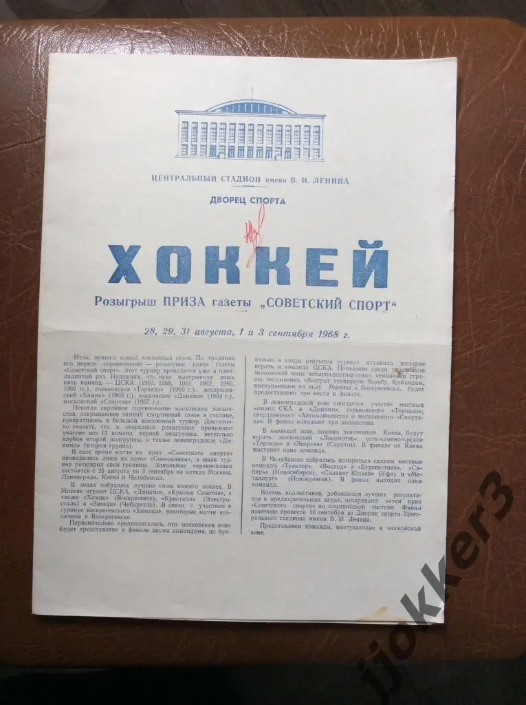 Розыгрыш приза Советский спорт. ЦСКА, Динамо(Москва), Кр.Советов и др.1968