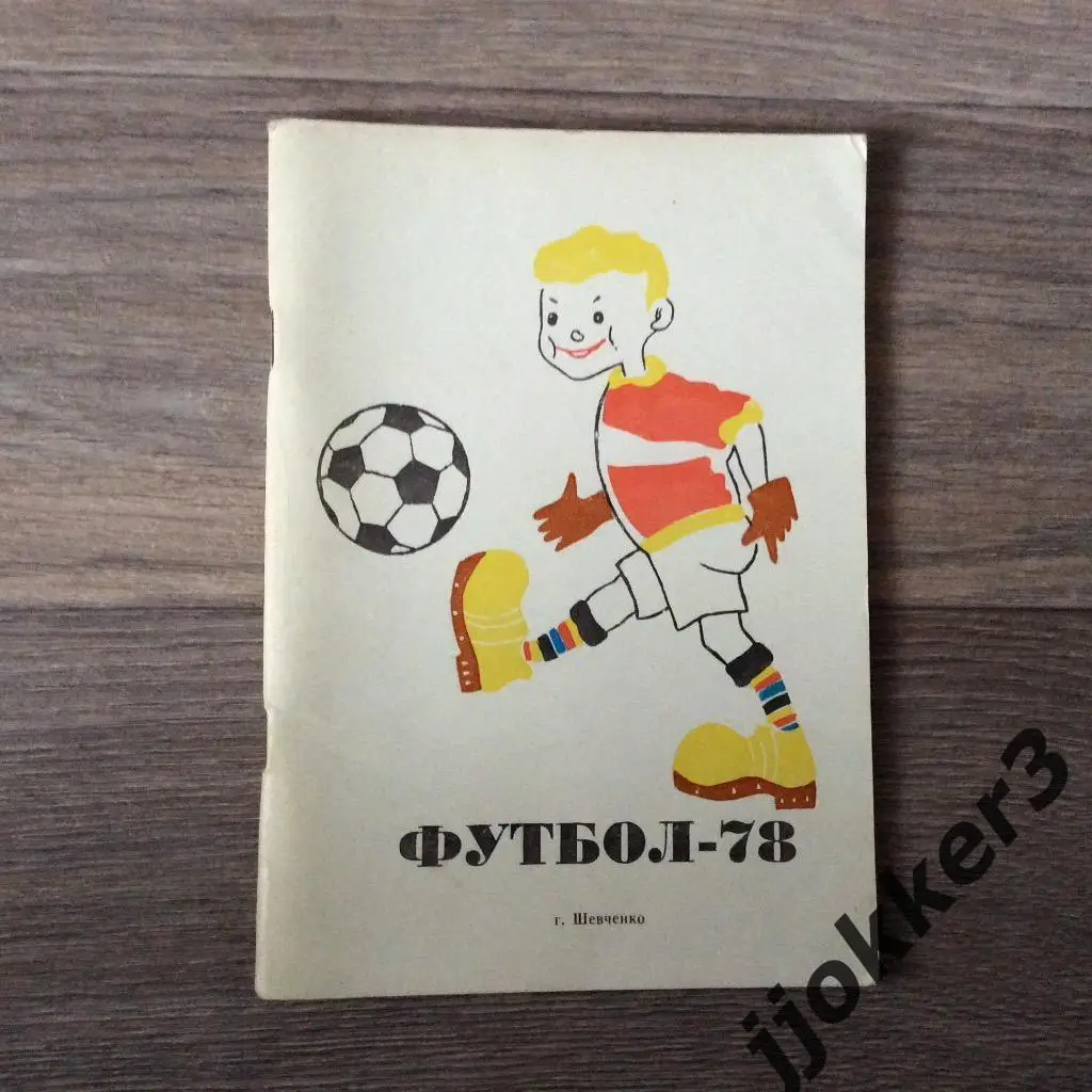 Шевченко 1978