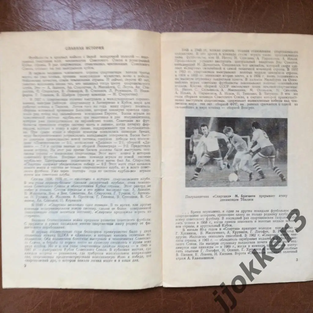 Спартак Москва 1976 1