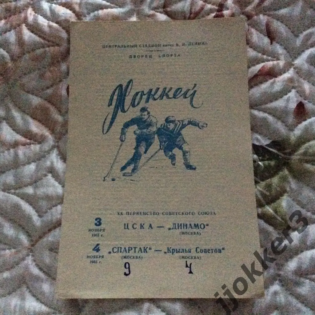 ЦСКА - Динамо (Москва), Спартак (Москва) - Крылья Советов (Москва). 1965
