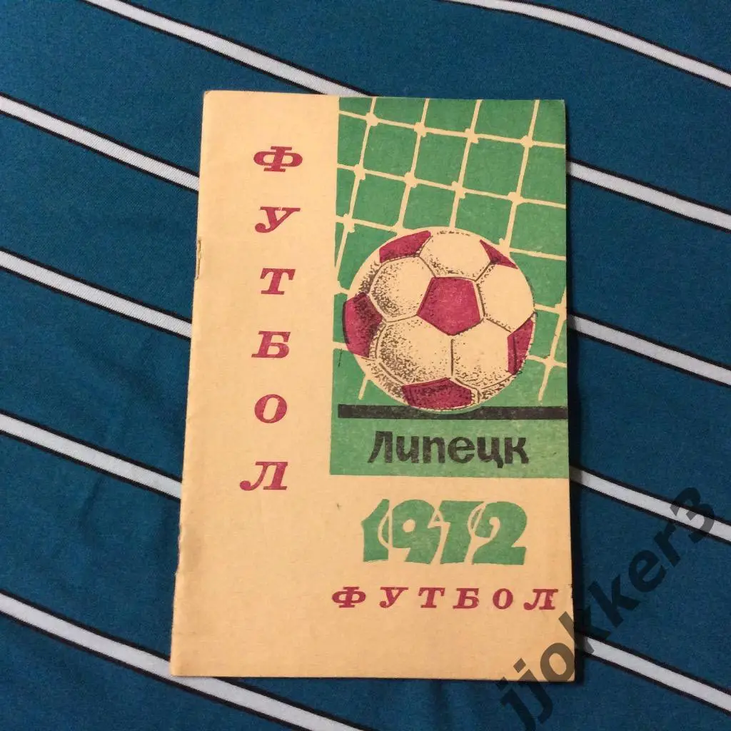 Липецк 1972