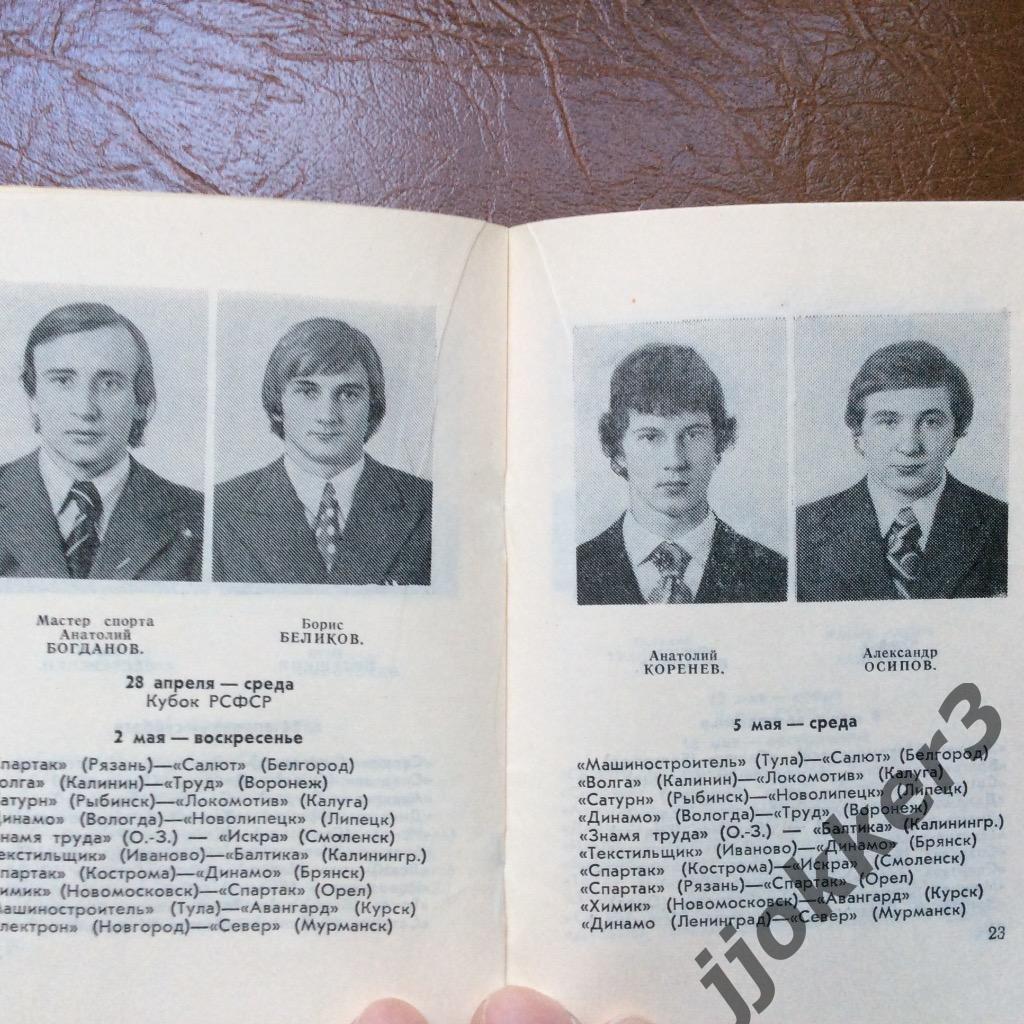 Белгород 1976 1