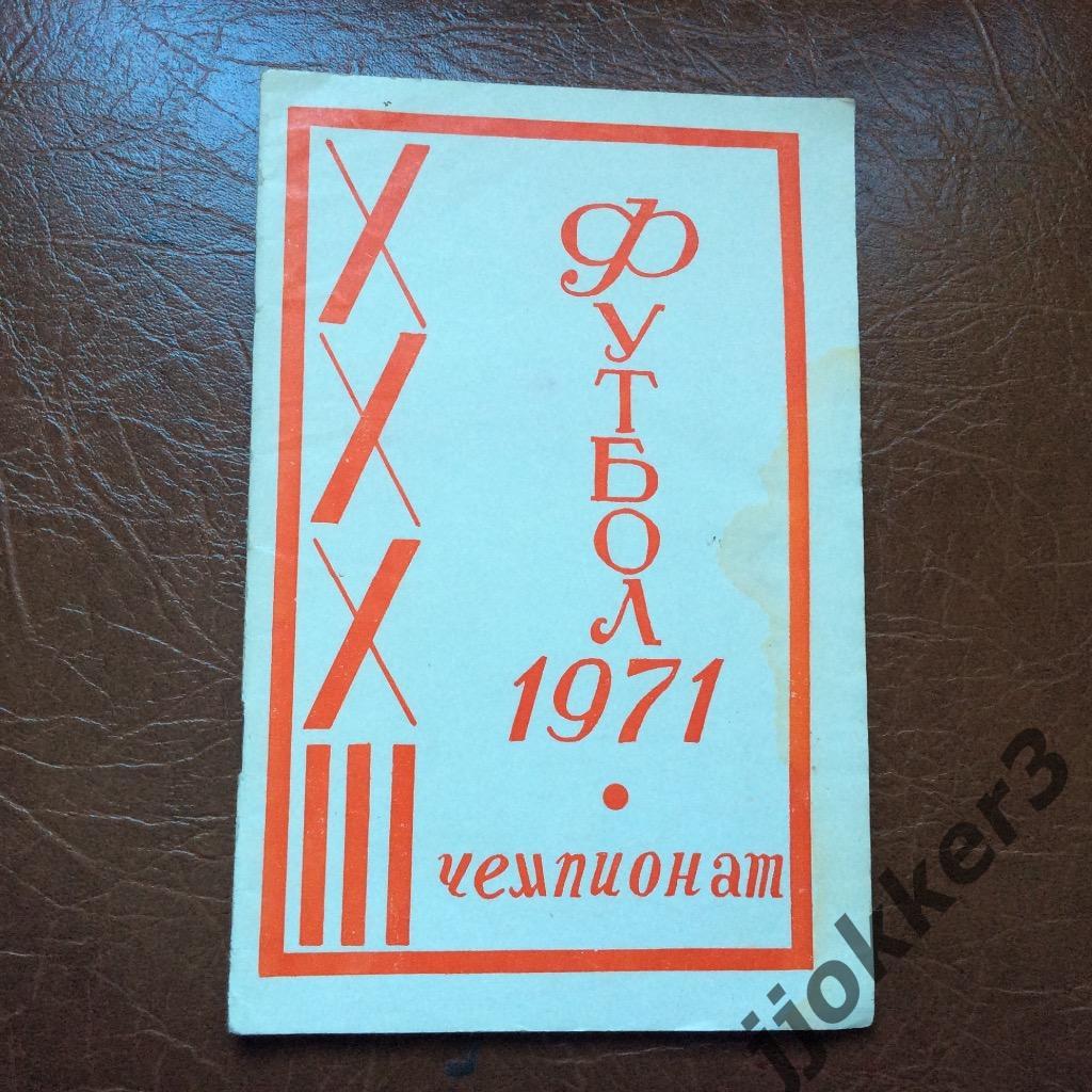 Иваново 1971