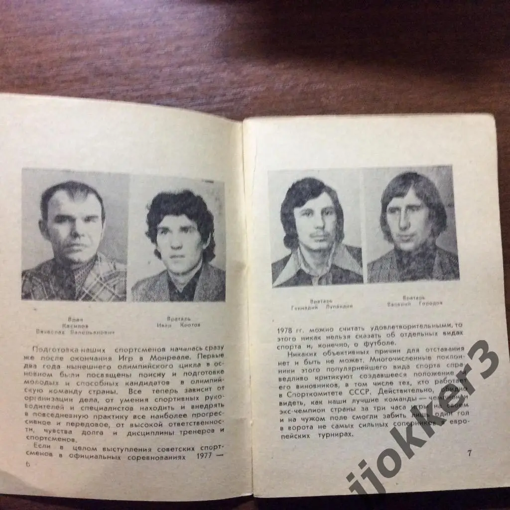 Белгород 1979 1