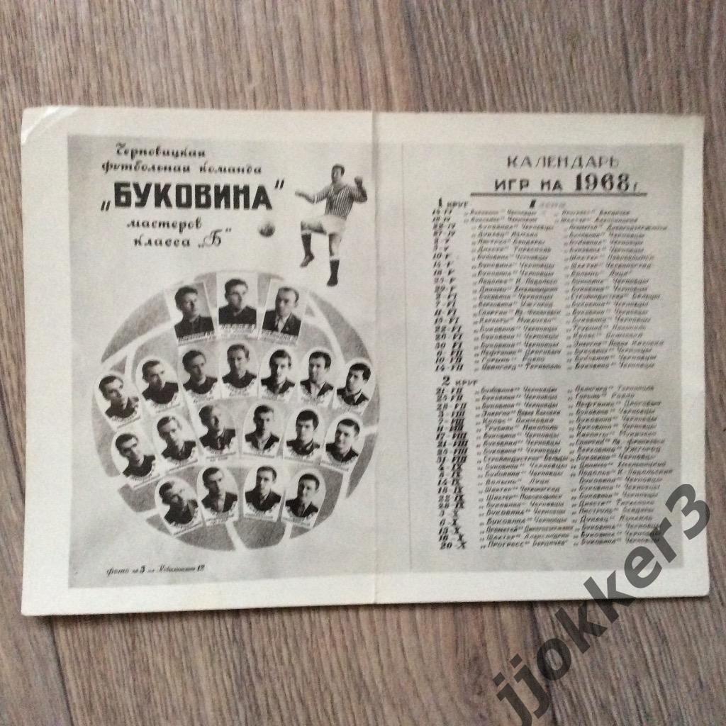 Буковина Черновцы 1968