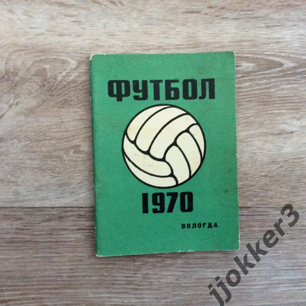 Вологда 1970