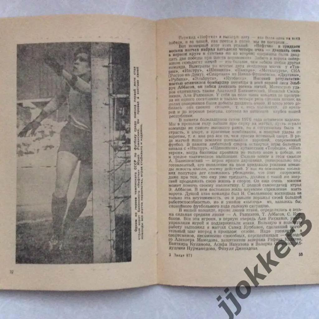 Баку (1-круг). 1977 2