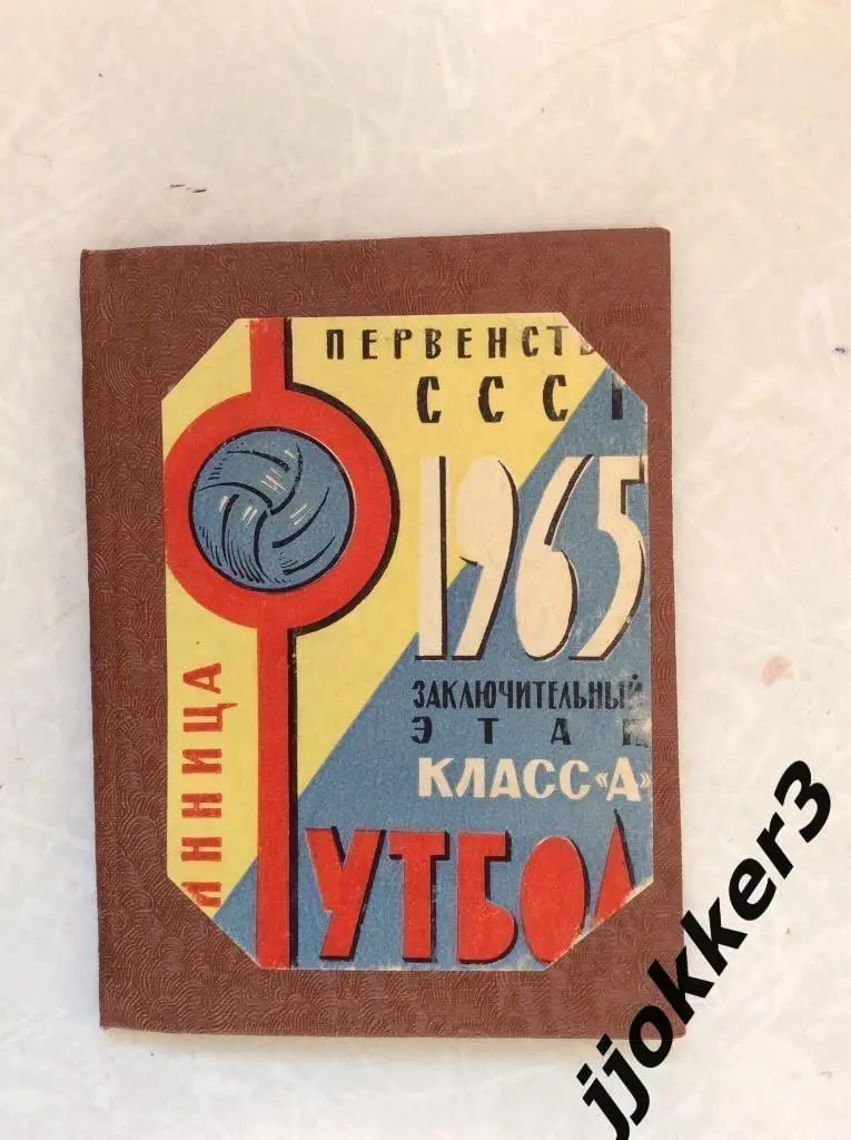 Винница 1965. Заключительный этап