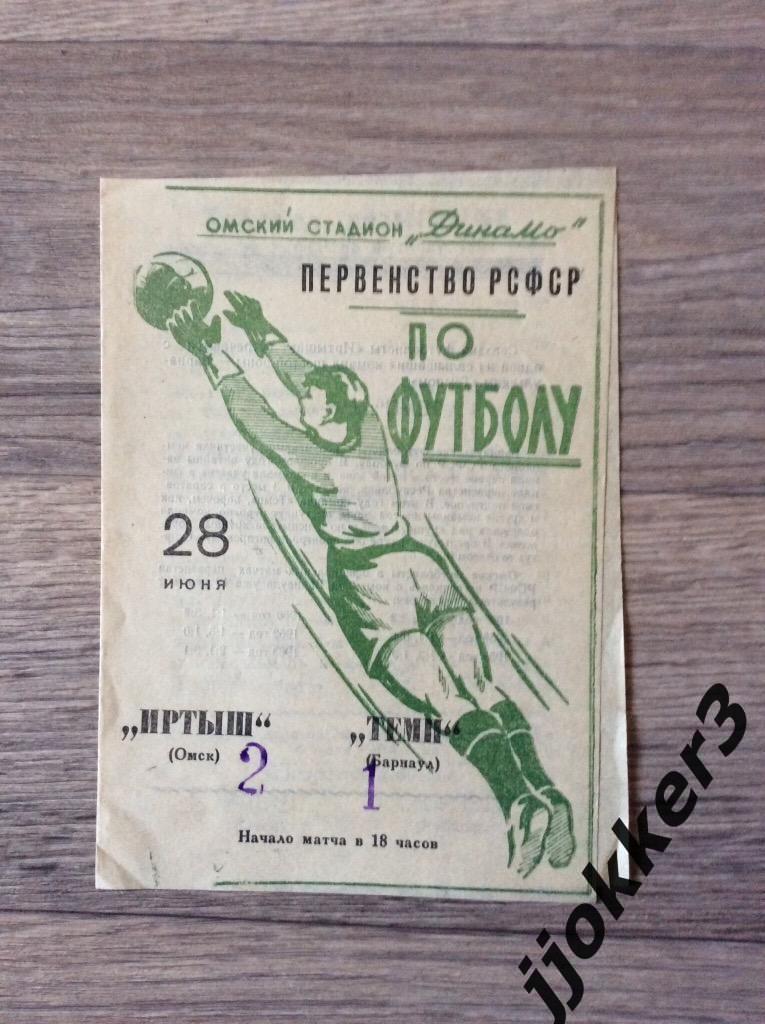 Иртыш (Омск) - Темп (Барнаул). 28.06.1964