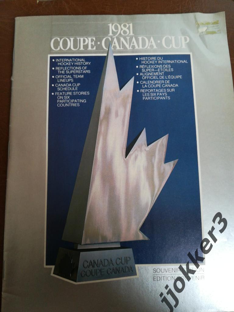 Кубок Канады 1981