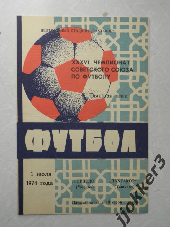 ПАХТАКОР (ТАШКЕНТ) - ТОРПЕДО (МОСКВА).1.07.1974