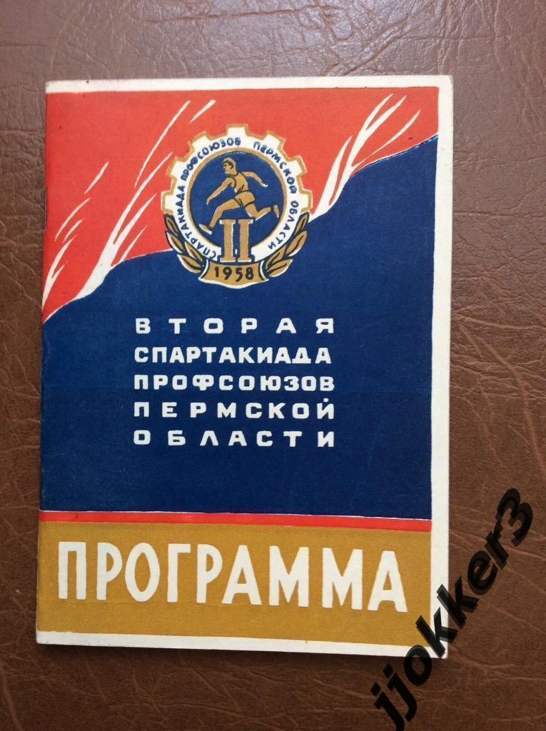 Спартакиада Пермской области. Пермь 1958