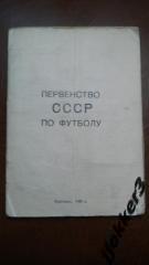 ЯРОСЛАВЛЬ. 1960 (1 круг). (БЕЗ ОБЛОЖКИ).