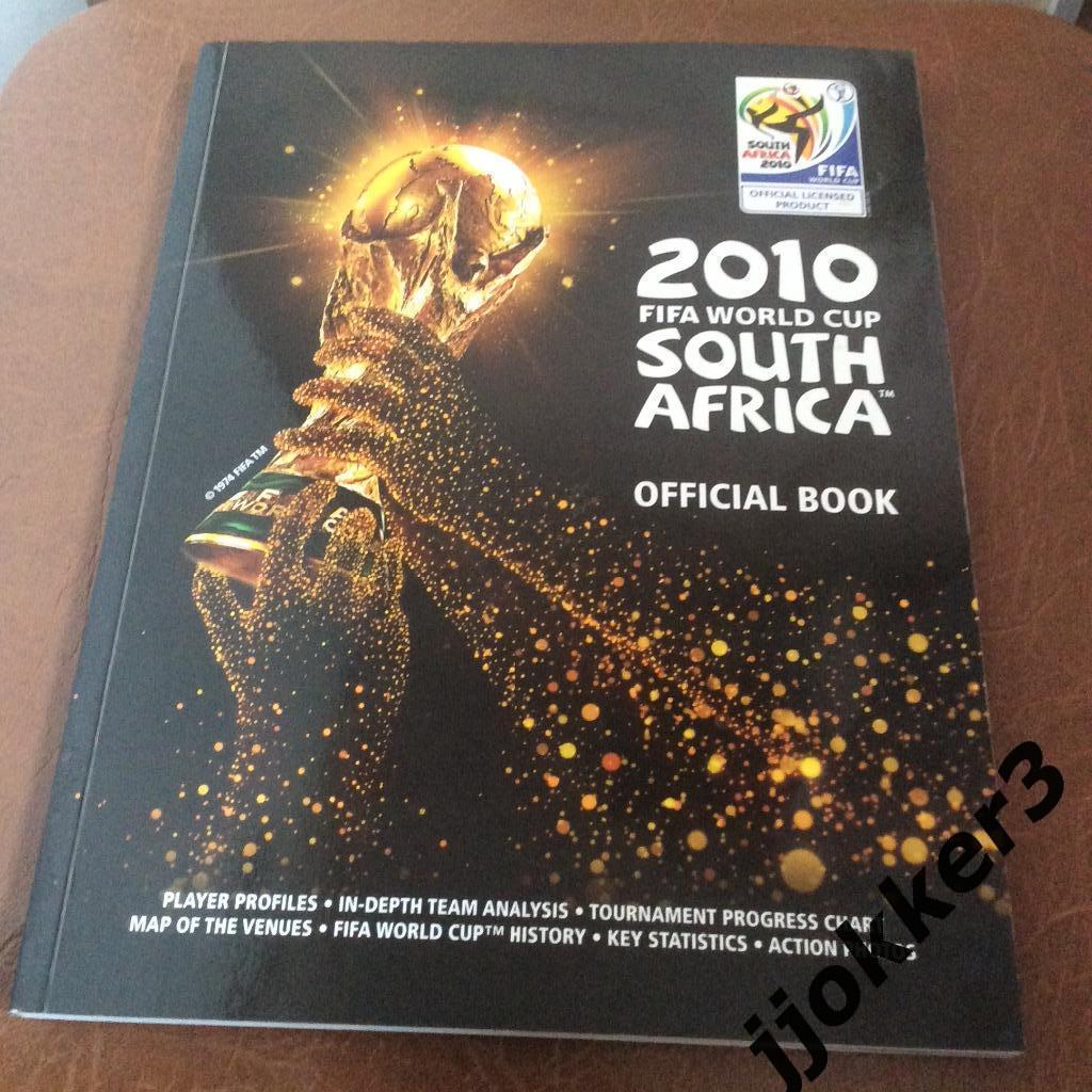 Чемпионат Мира по футболу 2010. ЮАР. Официальное издание