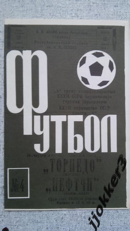 НЕФТЧИ (БАКУ) - ТОРПЕДО (МОСКВА). 2.04.1970