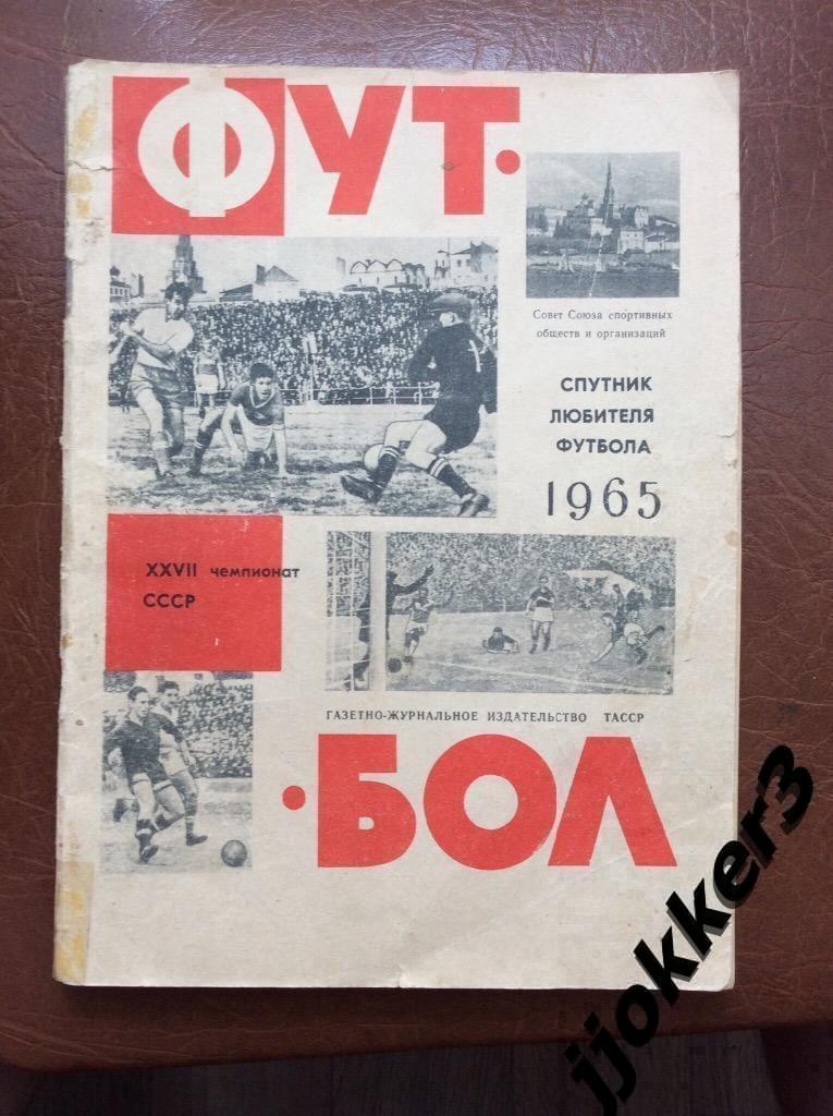 к/с Казань 1965. Представлены команды, Рубин Казань, Зеденодольск, Бугульма