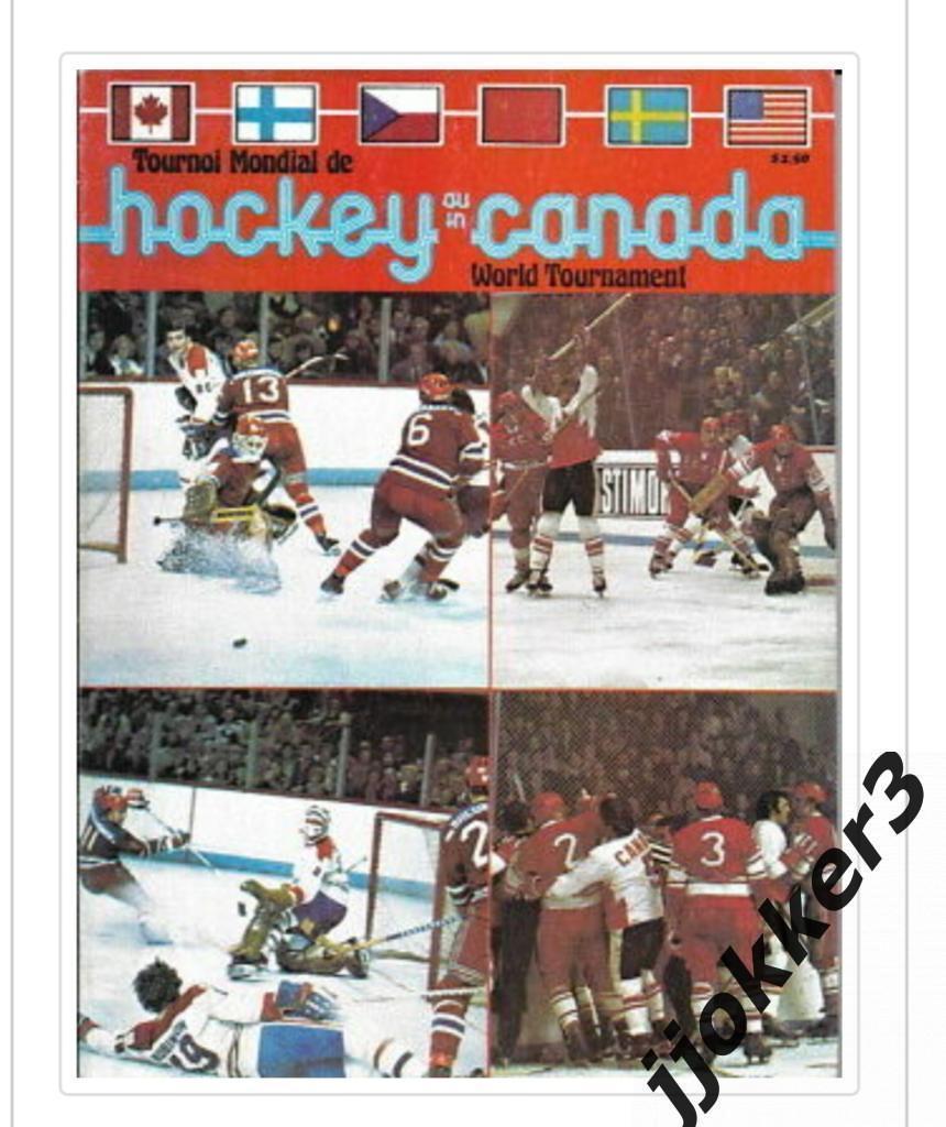 Кубок Канады 1976. Официальная программа