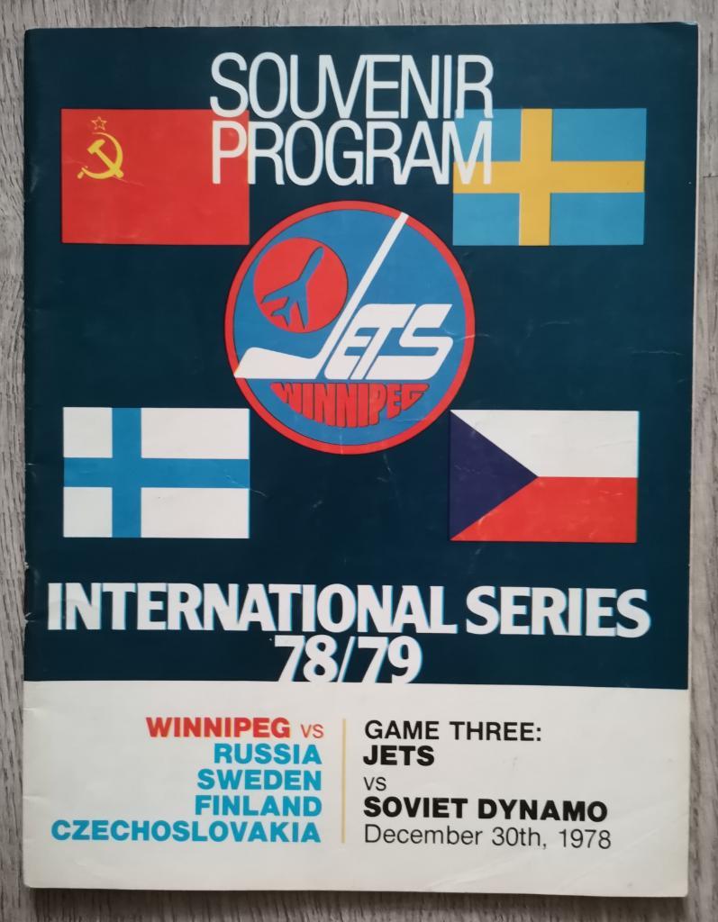 Виннипег Джетс - Динамо Москва. 30.12.1978