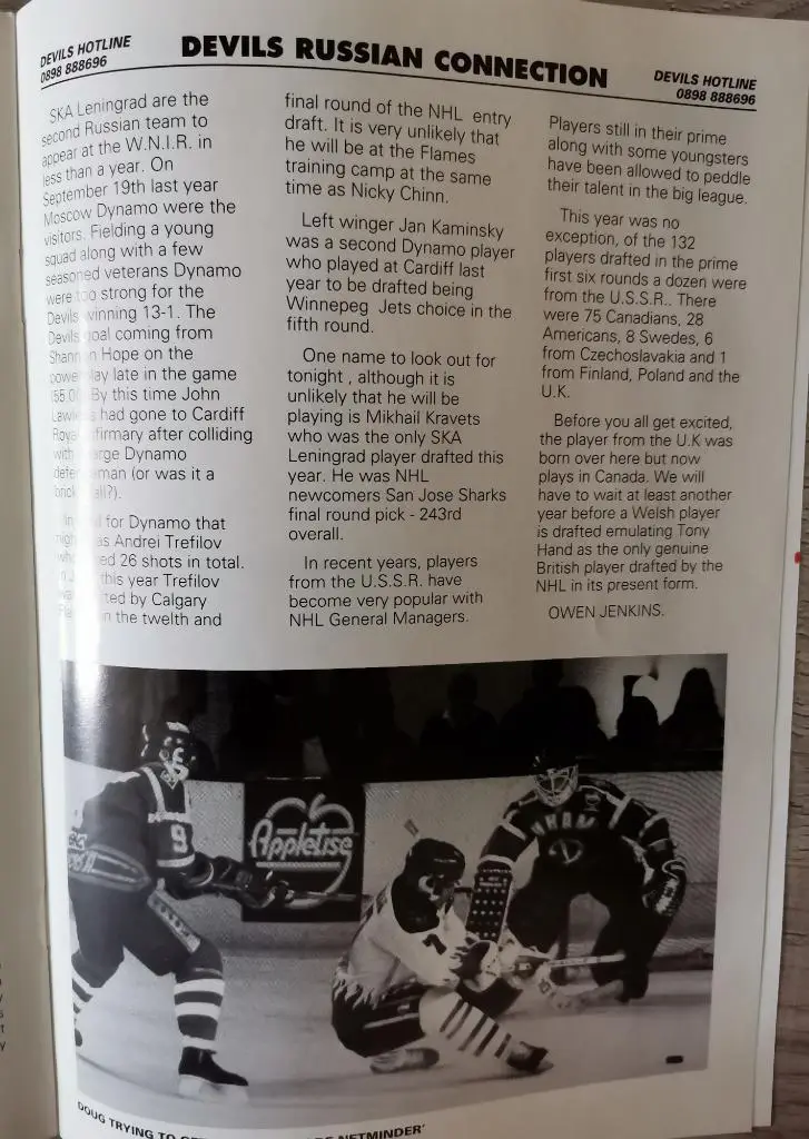 Кардифф Девилз - СКА Ленинград (Санкт-Петербург). 5.08.1991 1
