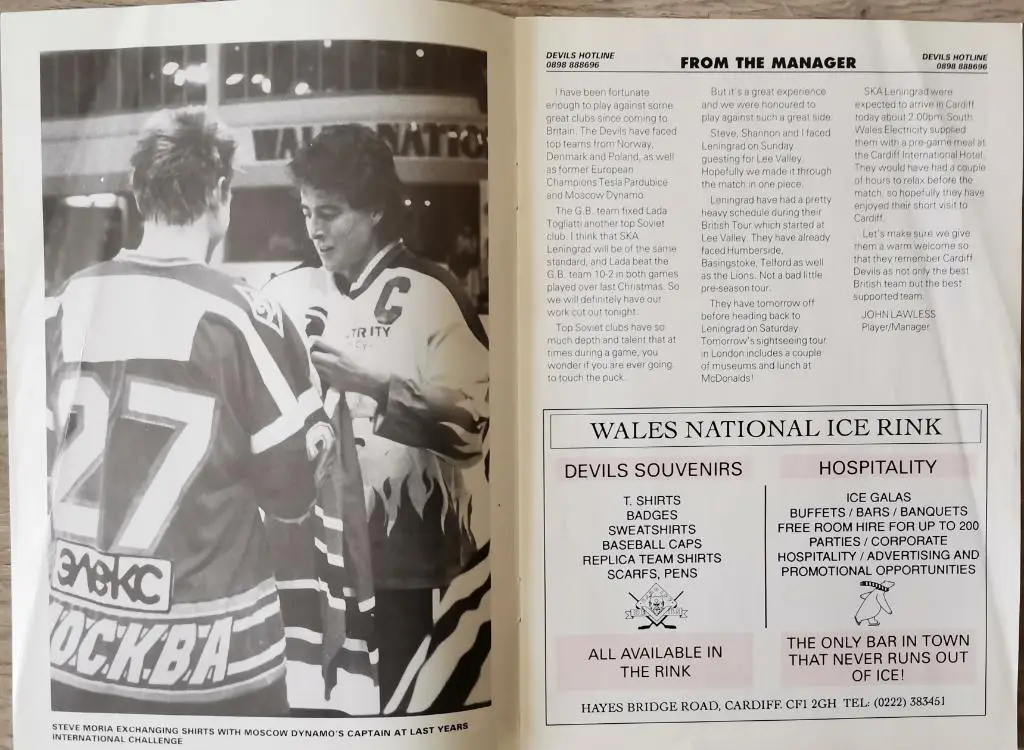 Кардифф Девилз - СКА Ленинград (Санкт-Петербург). 5.08.1991 4