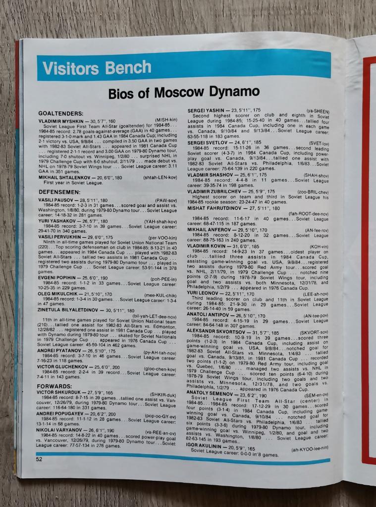 Калгари Флэймз - Динамо Москва 29.12.1985 3