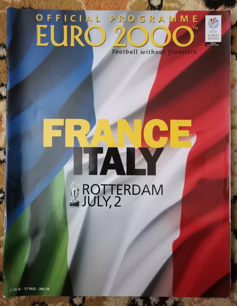 Франция - Италия 2.07.2000. Финал Чемпионата Европы 2000.
