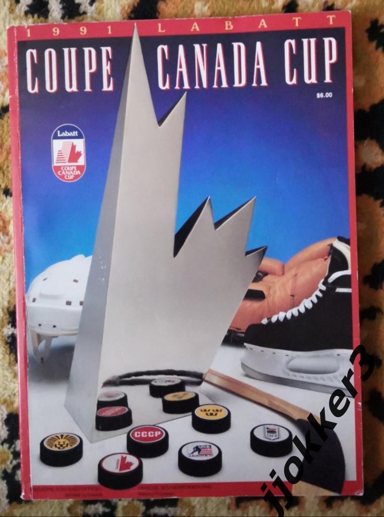 Кубок Канады 1991