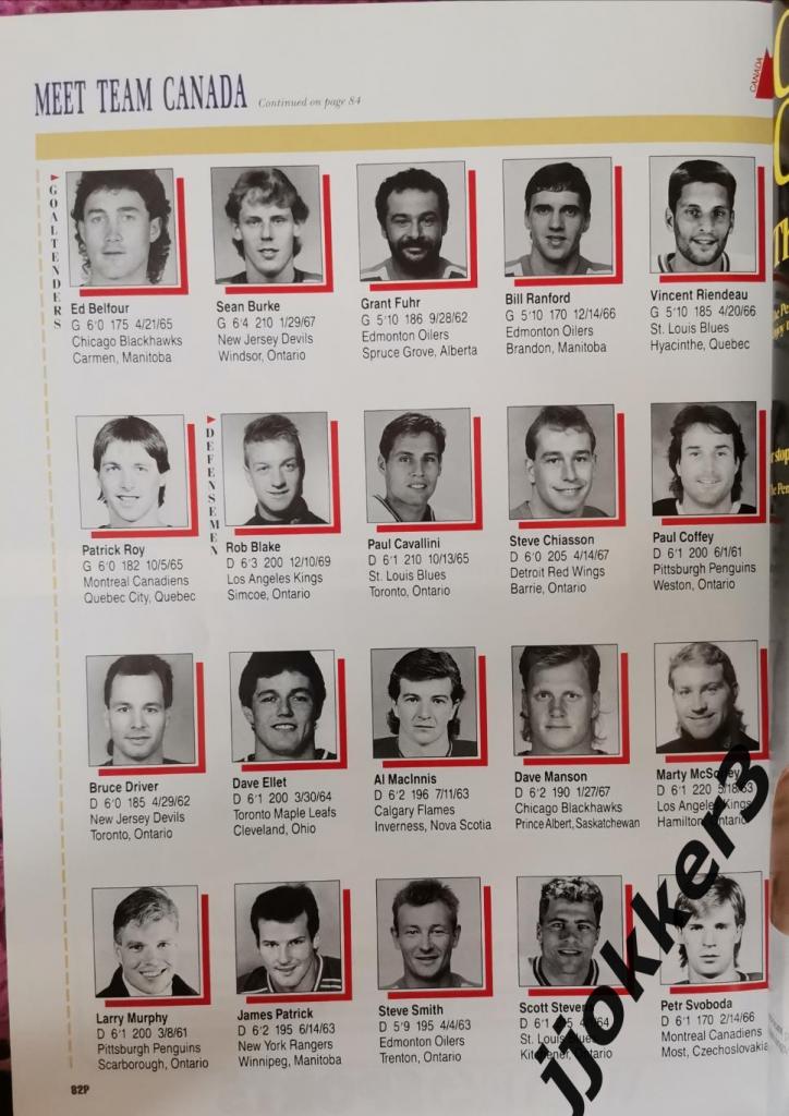Кубок Канады 1991 3